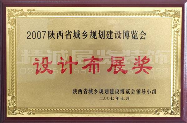 規劃展榮獲（設計布展獎）