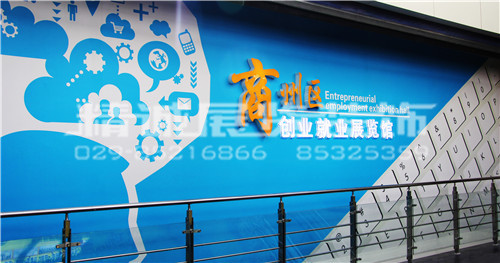 商州區創業創新展覽館