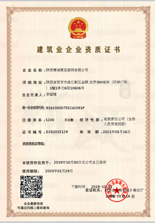 建筑業企業資質證書