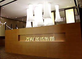 萬(wàn)科金域東郡