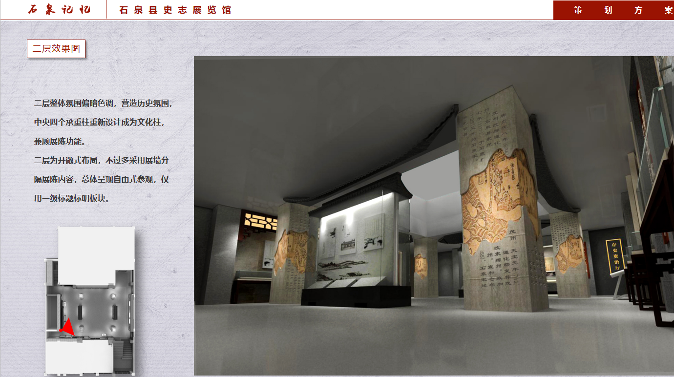 安康石泉史志展覽館設計二層方案