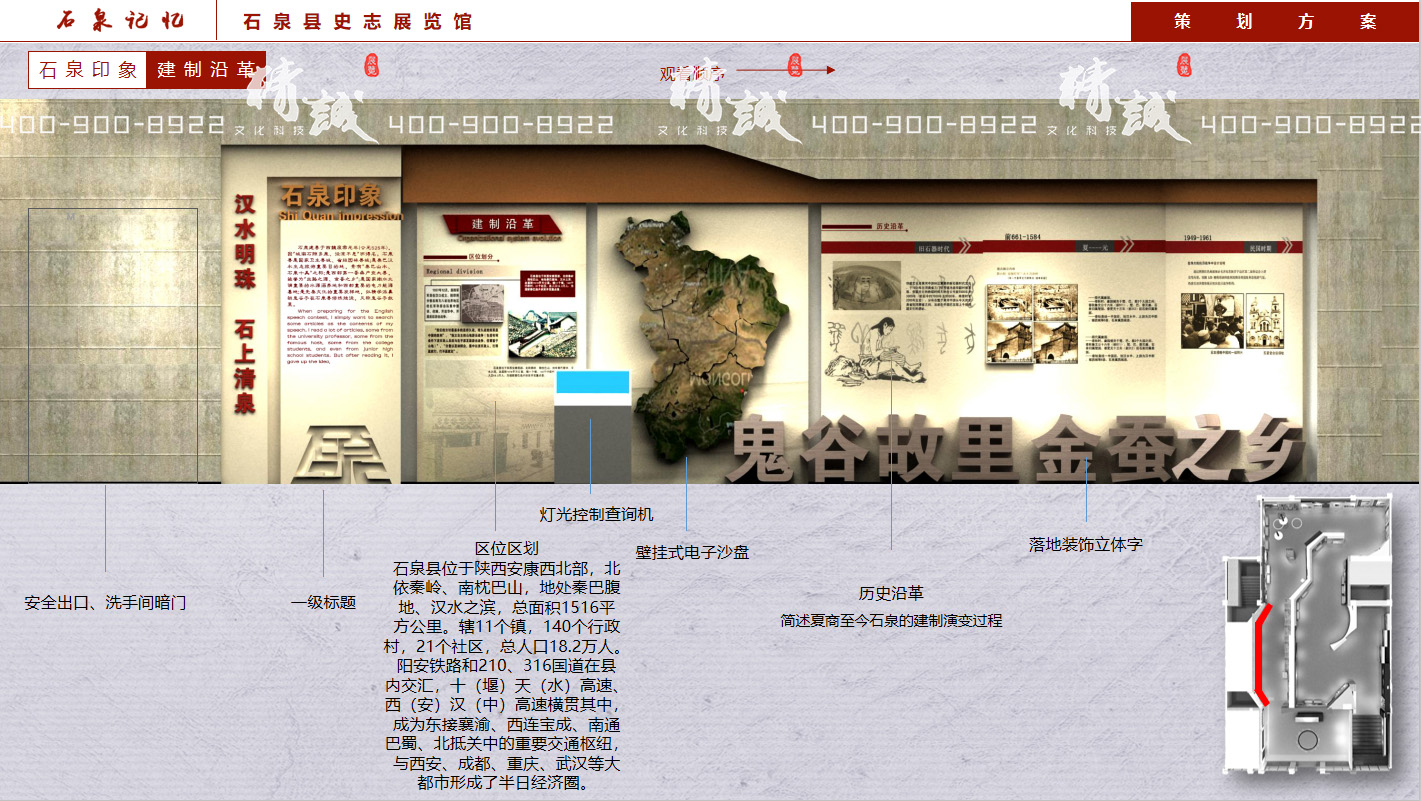 安康石泉縣史志展覽館設計方案介紹 安康石泉縣史志展覽館設計方案介紹