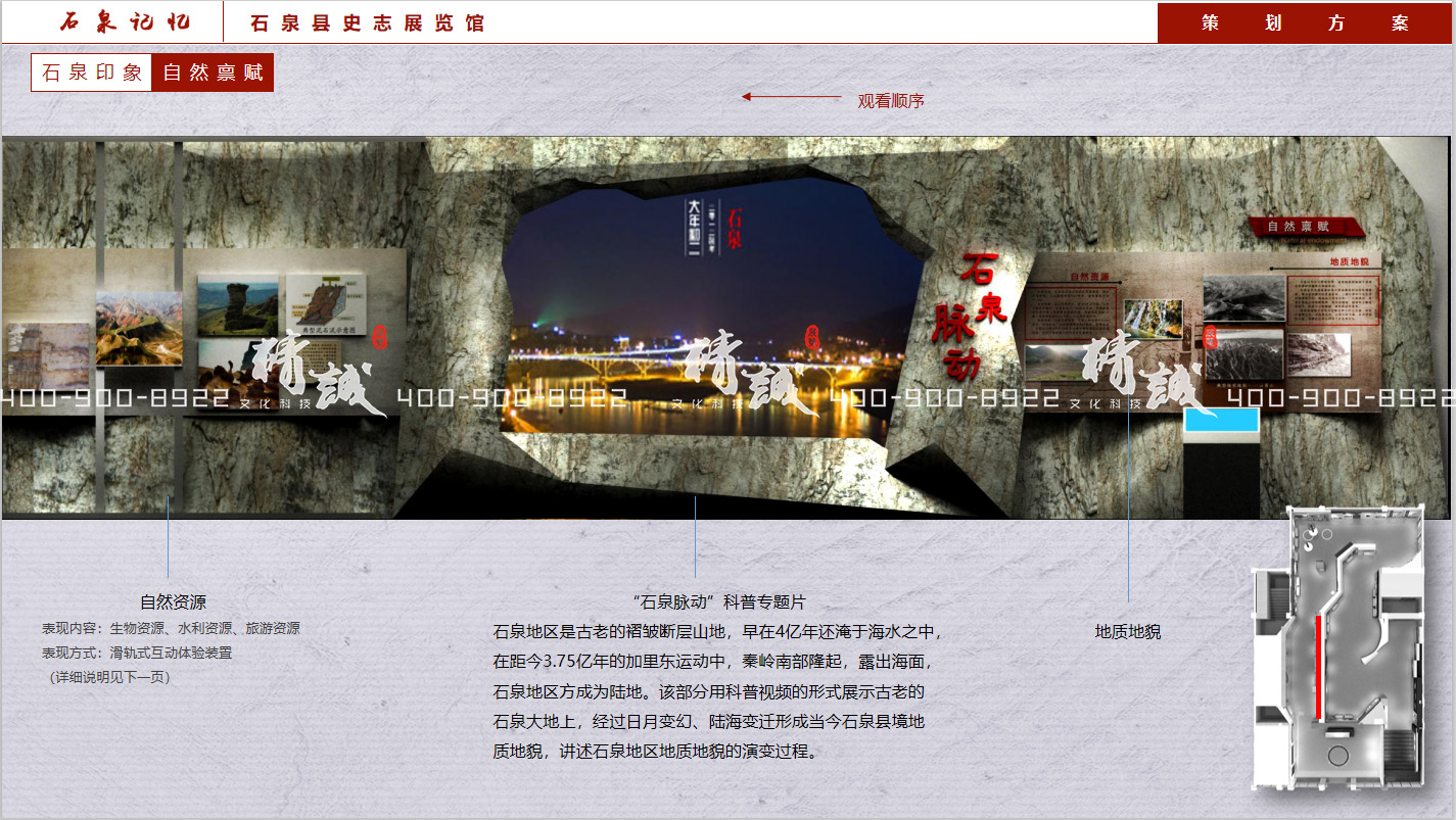 安康石泉縣史志展覽館設計方案介紹 安康石泉縣史志展覽館設計方案介紹