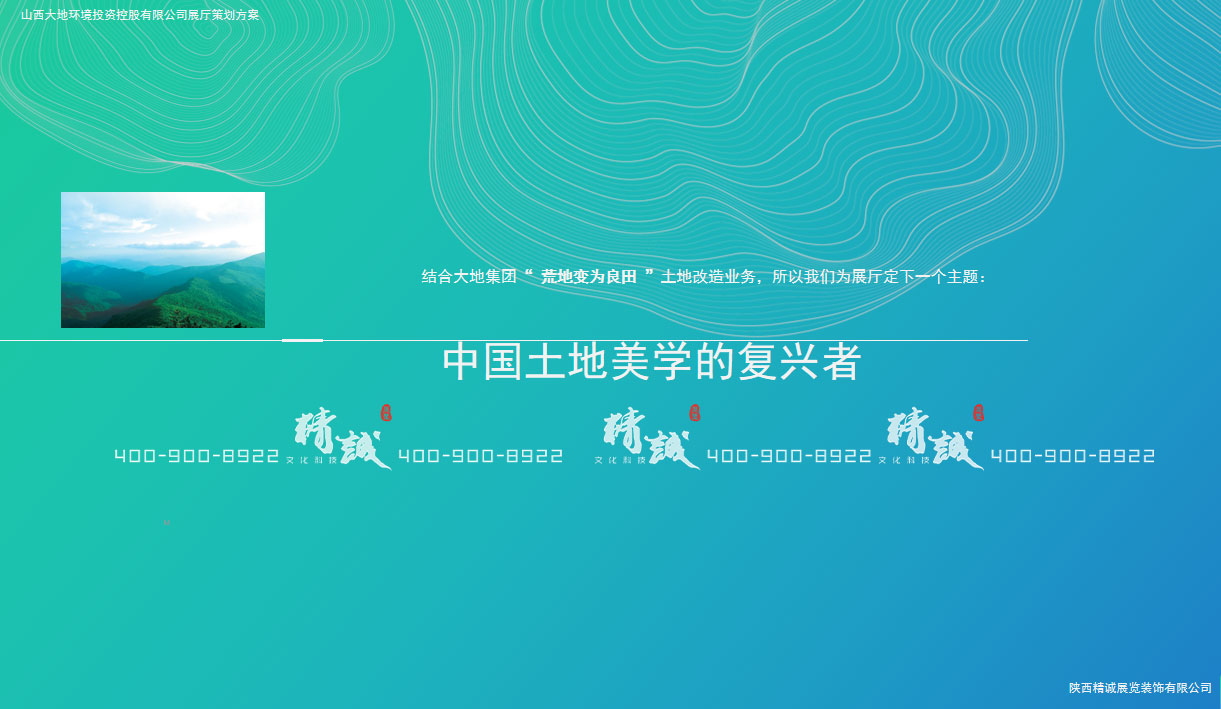 山西大地控股展廳設計策劃 山西大地控股展廳設計策劃