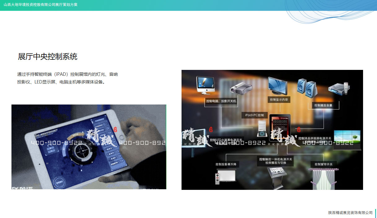 山西大地控股展廳設計策劃 山西大地控股展廳設計策劃