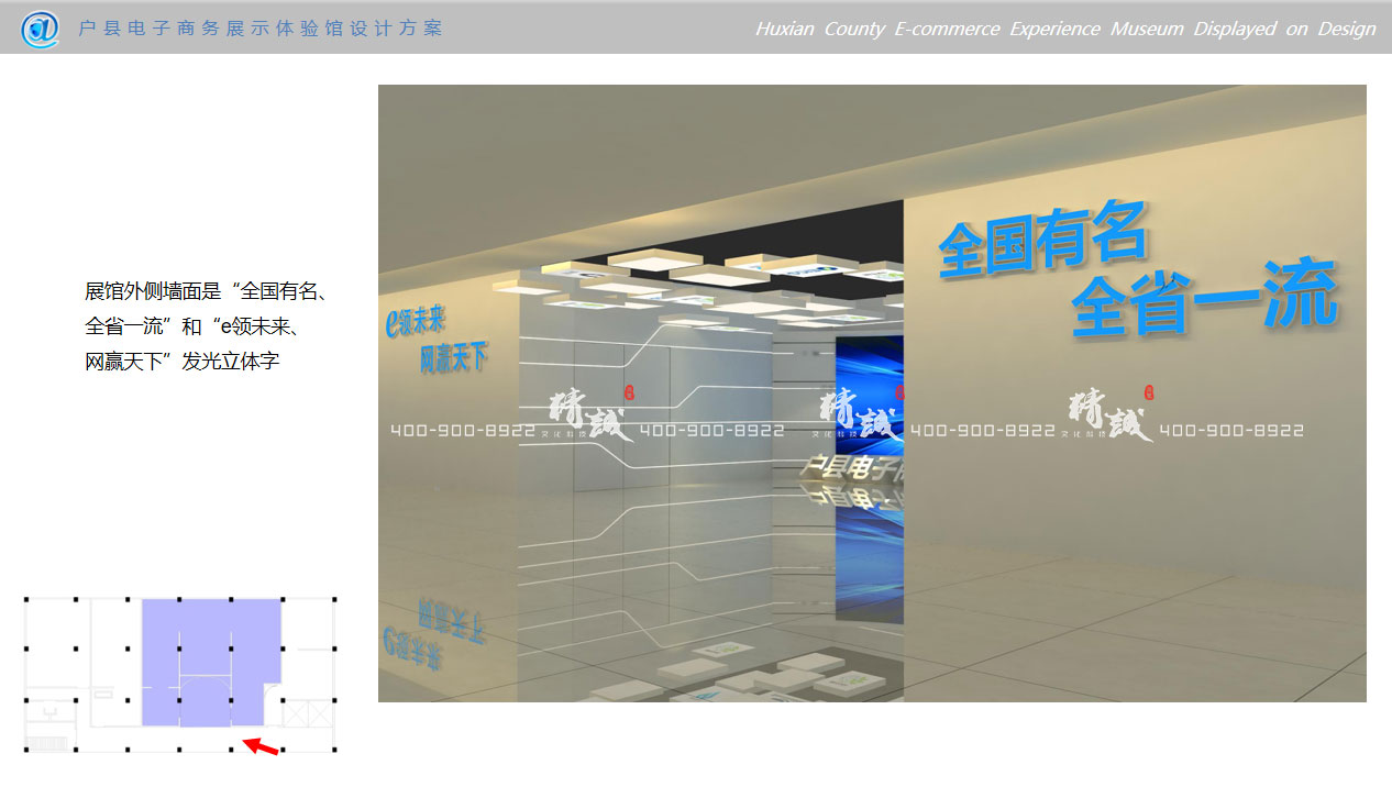 電子商務體驗館設計效果圖 電子商務體驗館設計效果圖