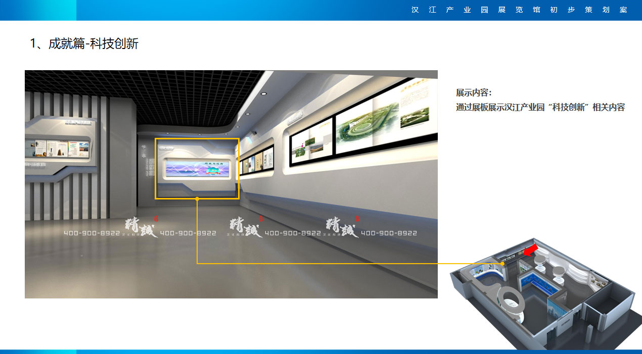 產業園展館設計成就篇 產業園展館設計成就篇