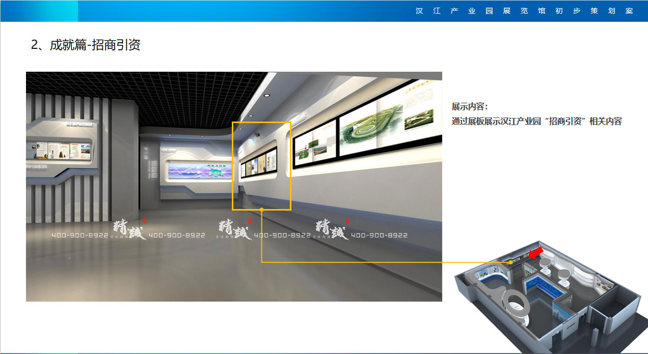 產業園展館設計成就篇 產業園展館設計成就篇