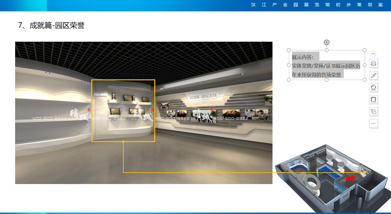 產業園展館設計成就篇 產業園展館設計成就篇