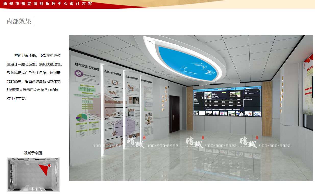 西安市脫貧攻堅指揮中心展廳設計效果圖 西安市脫貧攻堅指揮中心展廳設計效果圖