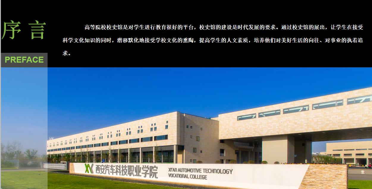 西安汽車職業(yè)學(xué)院校史展覽館設(shè)計方案