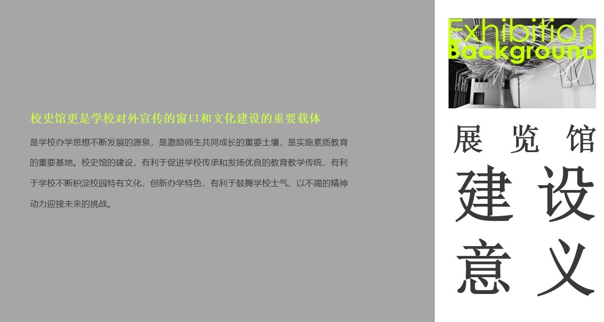 西安汽車職業(yè)學(xué)院校史展覽館設(shè)計方案