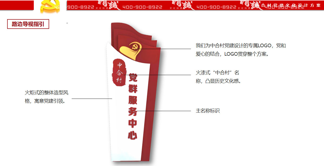 中合村黨建文化展廳設計效果展示 中合村黨建文化展廳設計效果展示