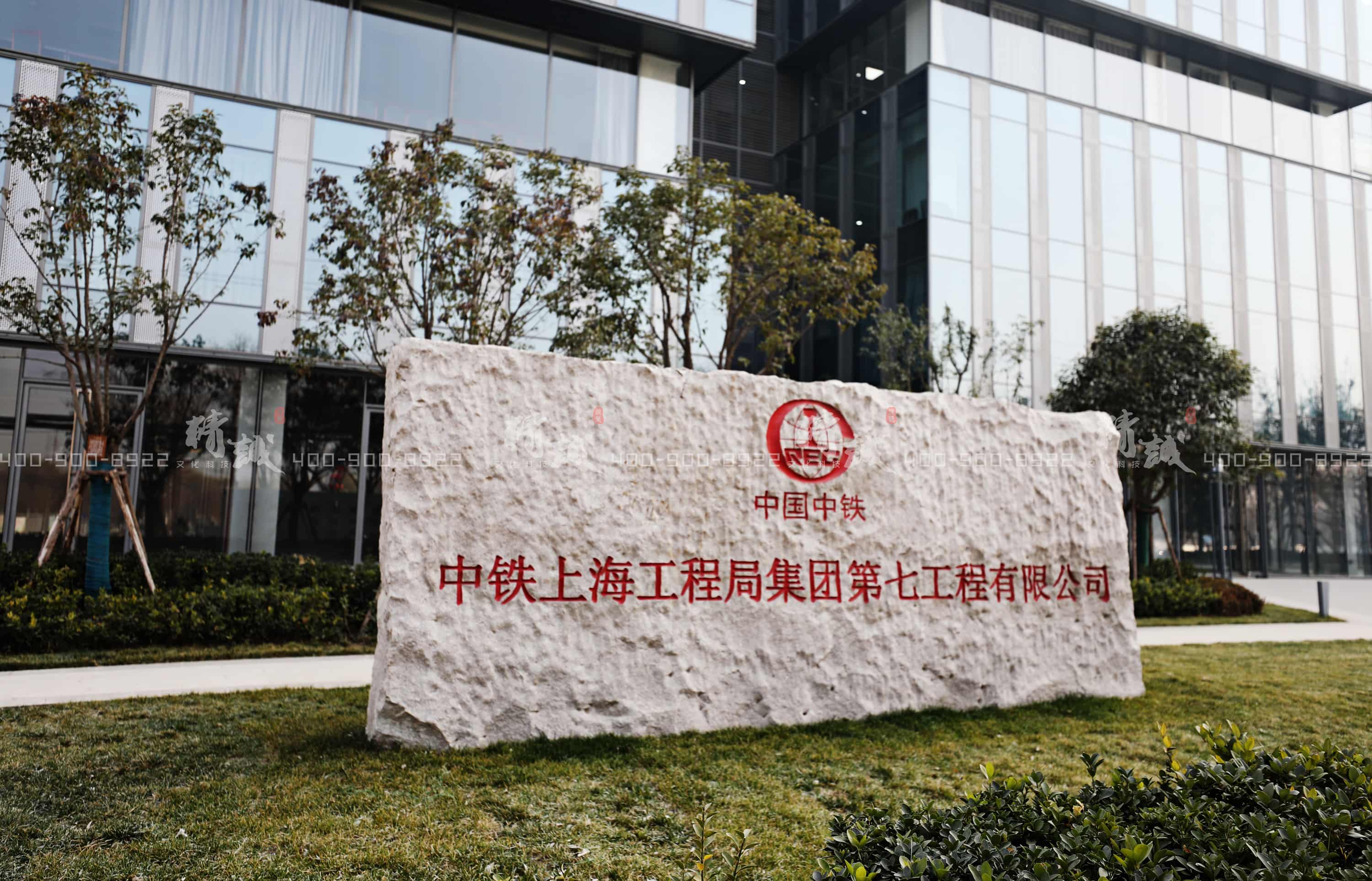 中鐵上海局七公司企業展廳 中鐵上海局七公司企業展廳