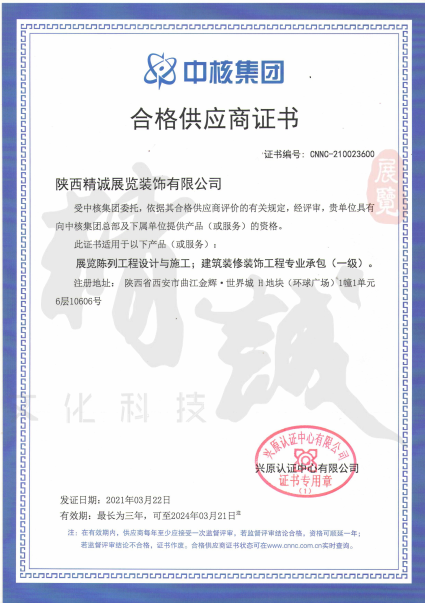 精誠展覽展館展廳行業(yè)資質(zhì) 精誠展覽展館展廳行業(yè)資質(zhì)