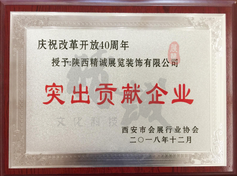 精誠展覽展館展廳行業(yè)資質(zhì) 精誠展覽展館展廳行業(yè)資質(zhì)