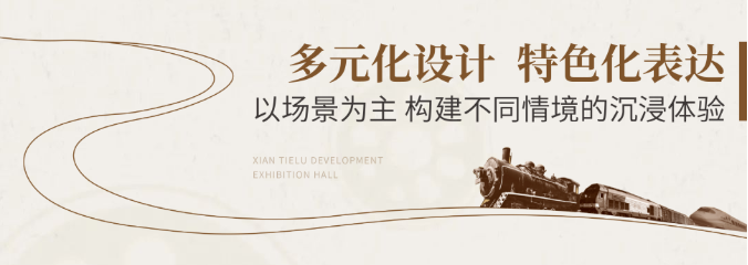 鐵路展館設(shè)計施工-陜西鐵路陳列館案例展示 鐵路展館設(shè)計施工-陜西鐵路陳列館案例展示