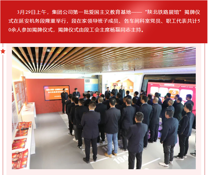 隆重舉行集團公司第一批愛國主義教育基地“陜北鐵路展館”揭牌儀式 隆重舉行集團公司第一批愛國主義教育基地“陜北鐵路展館”揭牌儀式