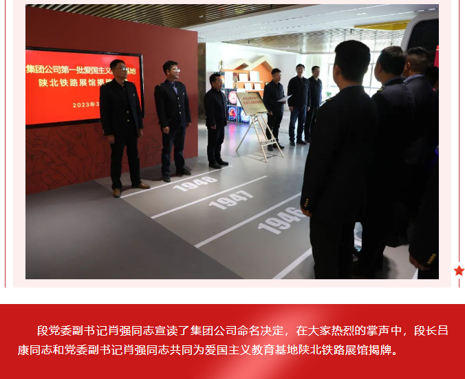 隆重舉行集團公司第一批愛國主義教育基地“陜北鐵路展館”揭牌儀式 隆重舉行集團公司第一批愛國主義教育基地“陜北鐵路展館”揭牌儀式