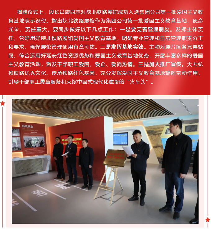 隆重舉行集團公司第一批愛國主義教育基地“陜北鐵路展館”揭牌儀式 隆重舉行集團公司第一批愛國主義教育基地“陜北鐵路展館”揭牌儀式