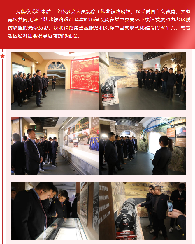 隆重舉行集團公司第一批愛國主義教育基地“陜北鐵路展館”揭牌儀式 隆重舉行集團公司第一批愛國主義教育基地“陜北鐵路展館”揭牌儀式