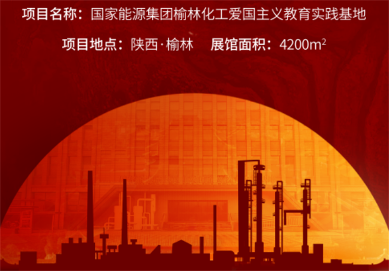 “烏金”賦能 獻禮七一丨 國家能源集團榆林化工愛國主義教育實踐基地 “烏金”賦能 獻禮七一丨 國家能源集團榆林化工愛國主義教育實踐基地