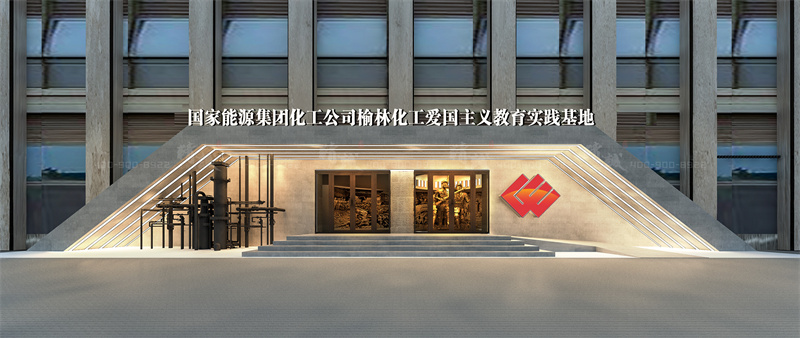 “烏金”賦能 獻禮七一丨 國家能源集團榆林化工愛國主義教育實踐基地 “烏金”賦能 獻禮七一丨 國家能源集團榆林化工愛國主義教育實踐基地