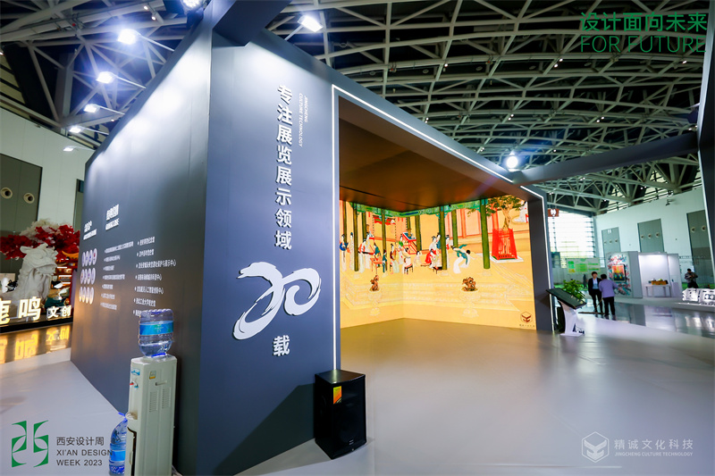 2023年西安設(shè)計周-精誠文化科技展位制作 2023年西安設(shè)計周-精誠文化科技展位制作