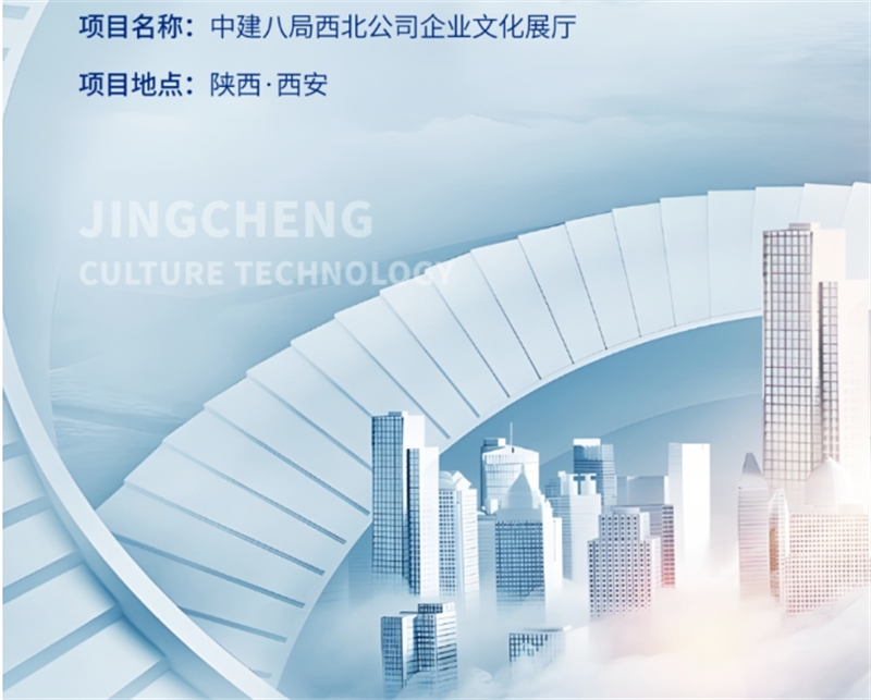 建筑行業(yè)展廳設(shè)計(jì)-中建八局西北公司企業(yè)展廳落成 建筑行業(yè)展廳設(shè)計(jì)-中建八局西北公司企業(yè)展廳落成