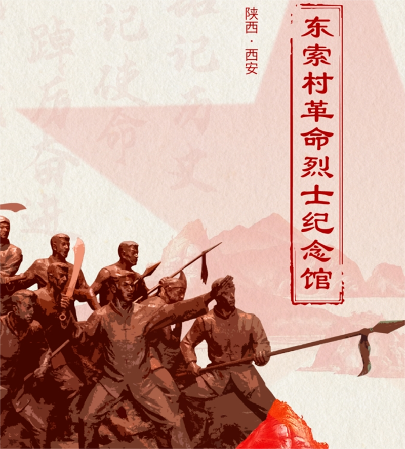 紀念館設計-英雄壯歌 永載史冊丨東索村革命烈士紀念館 紀念館設計-英雄壯歌 永載史冊丨東索村革命烈士紀念館