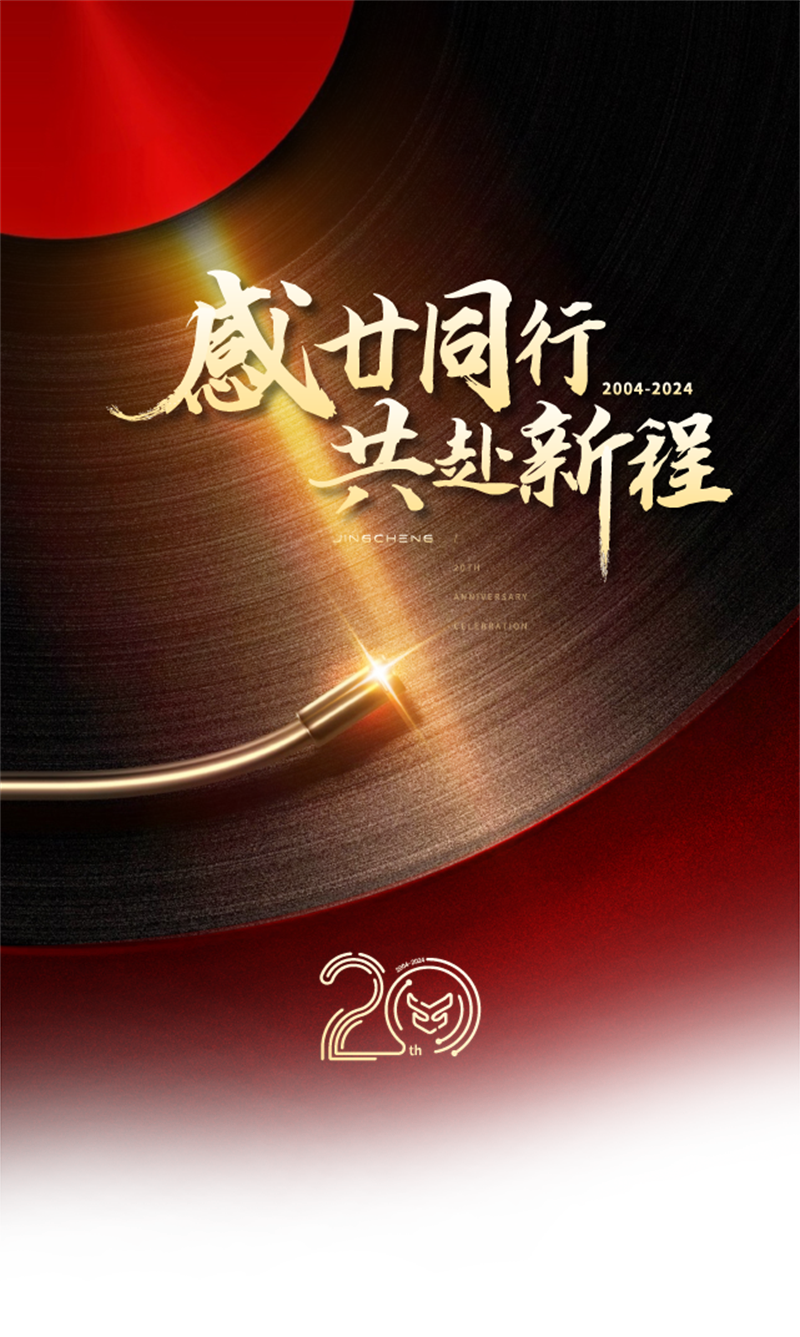 精誠2025新春年會(huì)暨20周年慶典圓滿落幕 精誠2025新春年會(huì)暨20周年慶典圓滿落幕